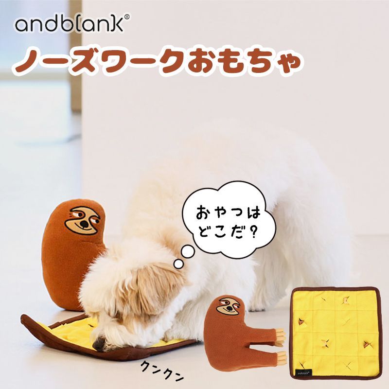 andblank】ロマンチックスロース ノーズワークトイ【犬 おもちゃ 犬用おもちゃ 犬のおもちゃ かわいい ナマケモノ 知育玩具 知育トイ 遊び 音  ひっぱり タグプレイ 小型犬 中型犬 人気 韓国 海外 ブランド】【ベストフレンズ】 メルカリ