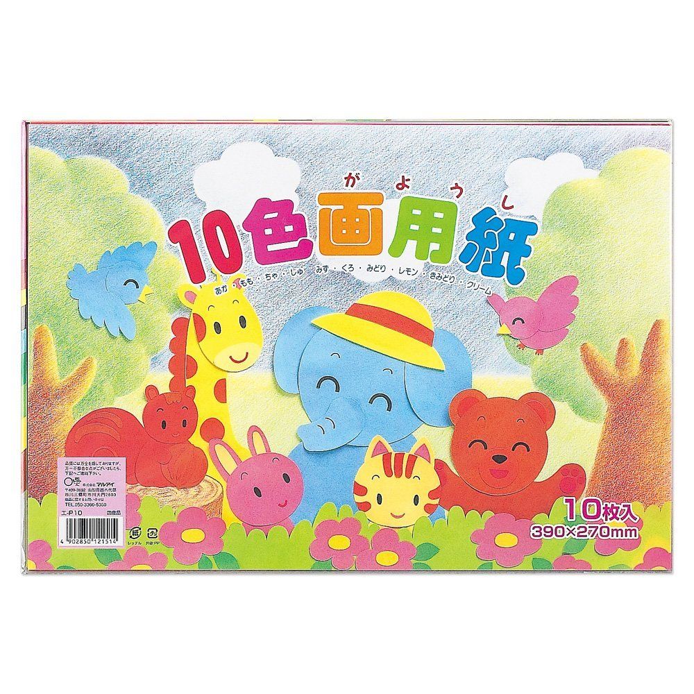 まとめ買い マルアイ 10色画用紙 8ツ切 エ-P10 ×20セット