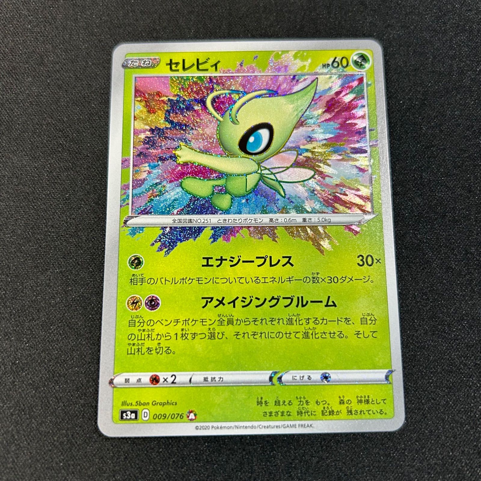 【メーカー再生品】 セレビィ A s3a 009/076 伝説の鼓動 アメイジング レア - メルカリ ポケモンカードゲーム