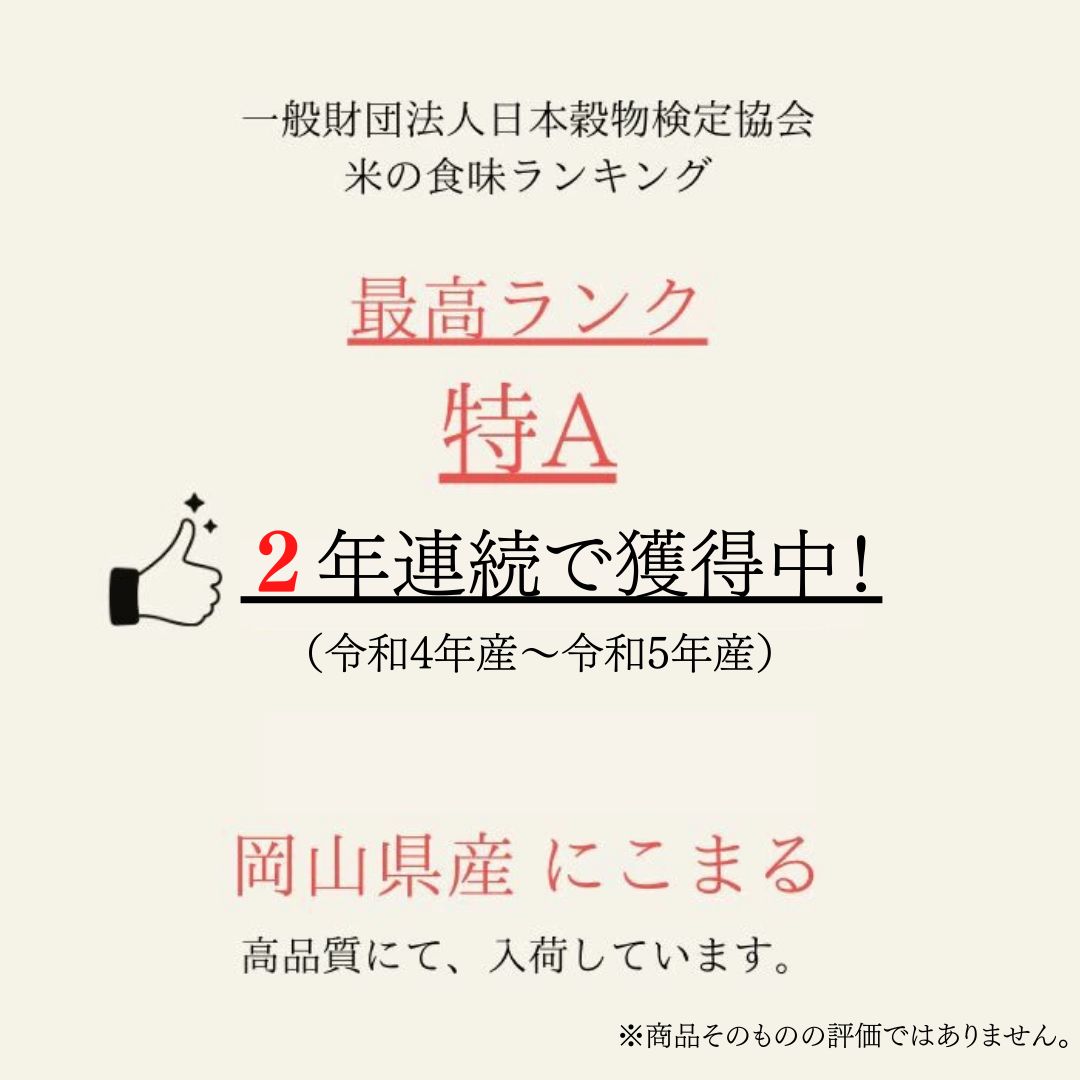 精米