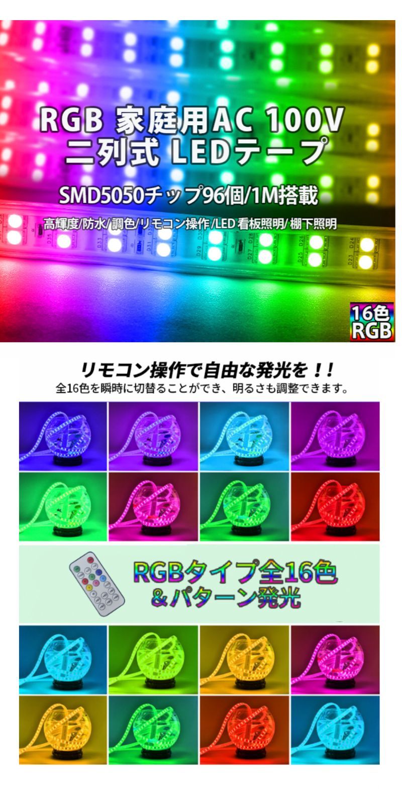 RGB16色 3mセット 二列式 強力 ledテープライト