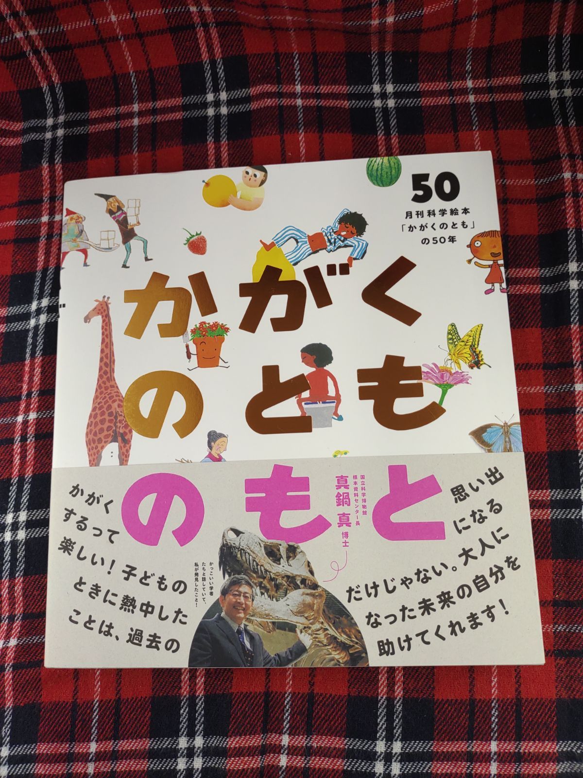 月刊かがくのとも　50冊 記念出版｜かがくのとも50周年記念特設サイト｜福音館書店