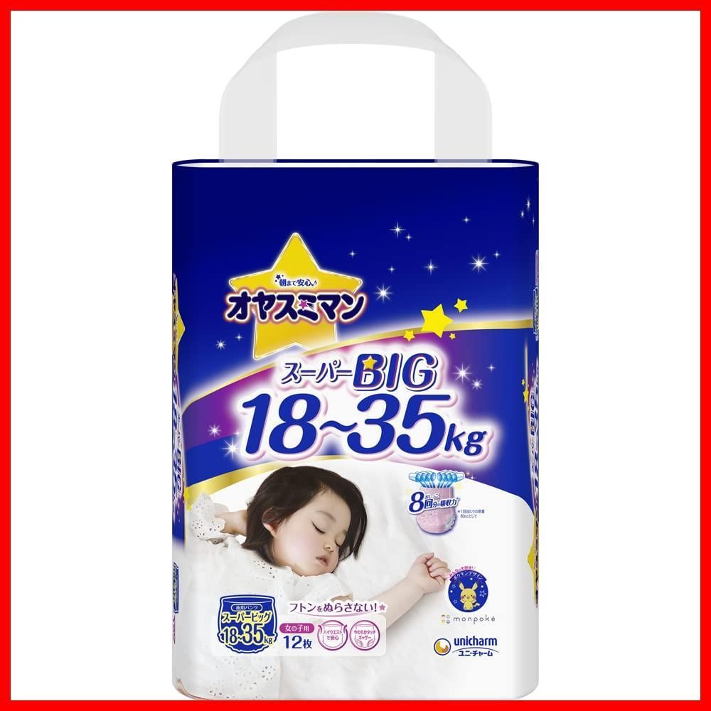 パンツ スーパービッグサイズ オヤスミマン 女の子 夜用パンツ オムツ 18~35kg 12枚