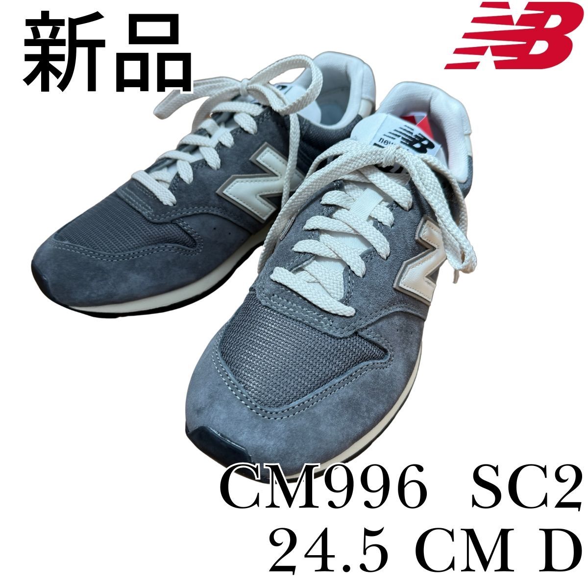 ニューバランス CM996 CS2 グレー 24.5 US6.5 39.5 new balance 現行モデル ライトグレー 旧モデル スニーカー