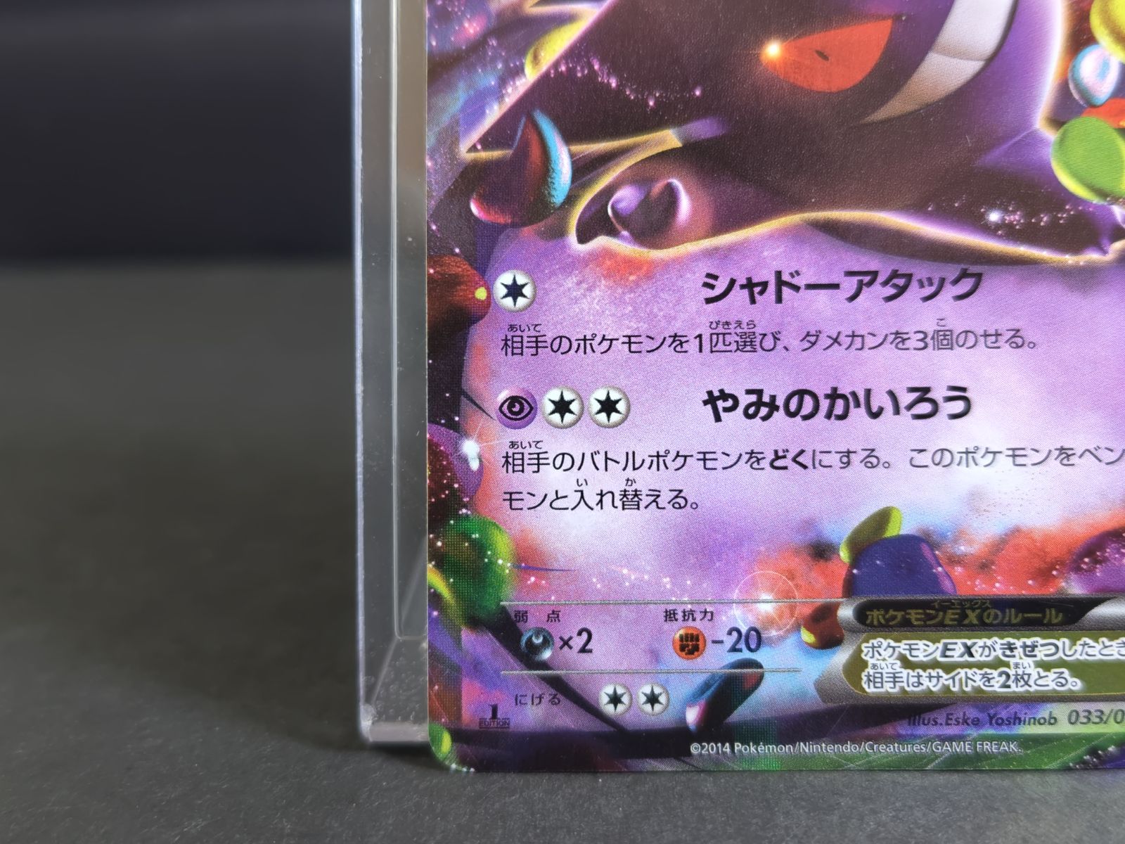 MゲンガーEX アンリミ RR XY4 ファントムゲート 034/088