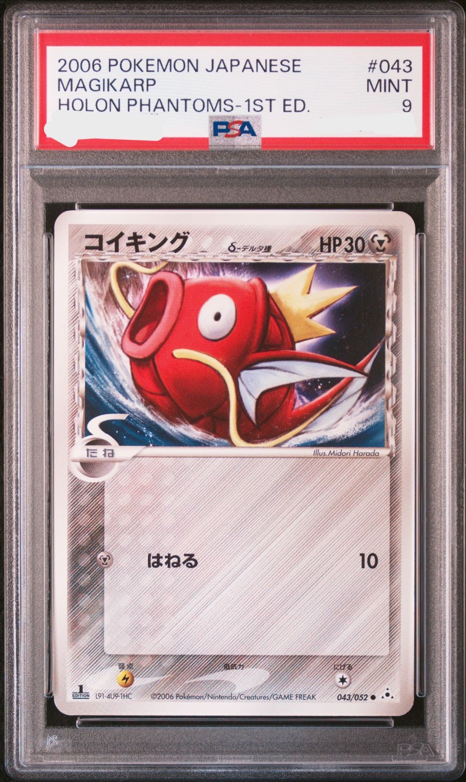 ポケモン　コイキング　デルタ種　ホロンの幻影 PSA9 鑑定品【PSA9】 ポケモンカード コイキング デルタ種 ホロンの