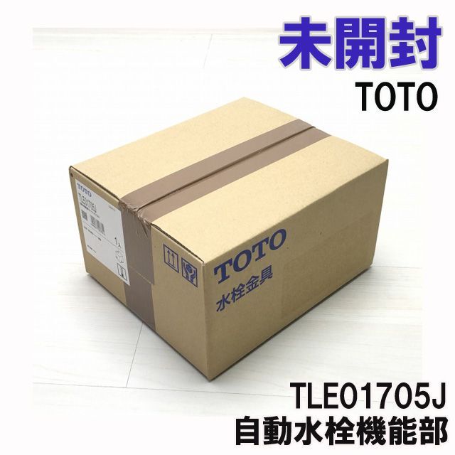 TLE01705J 自動水栓機能部 TOTO 【未開封】 □K0036939 - メルカリ