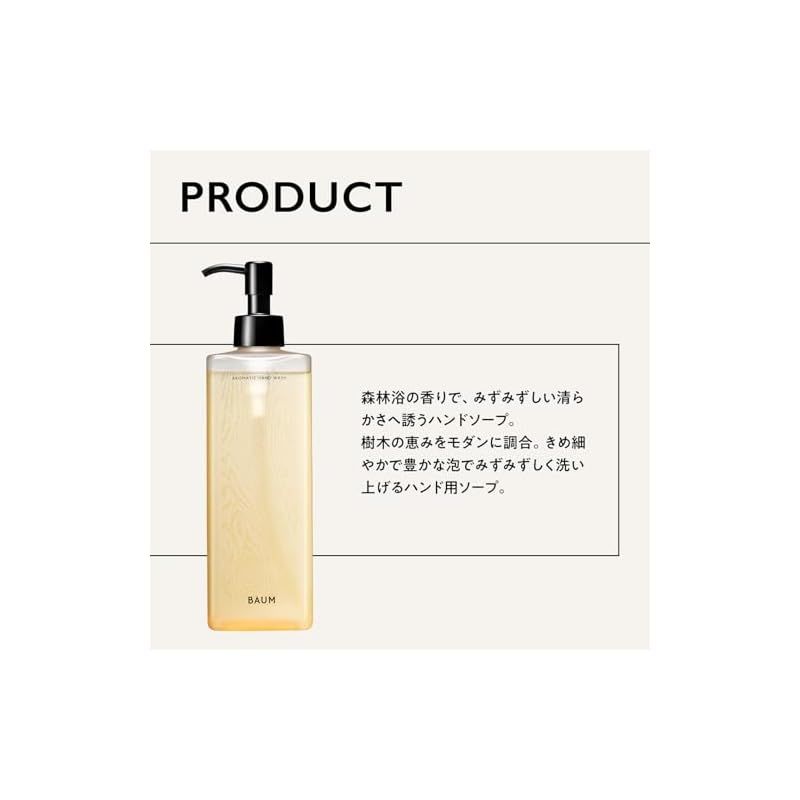 2024年発売】BAUM(バウム) アロマティック ハンドウォッシュ n