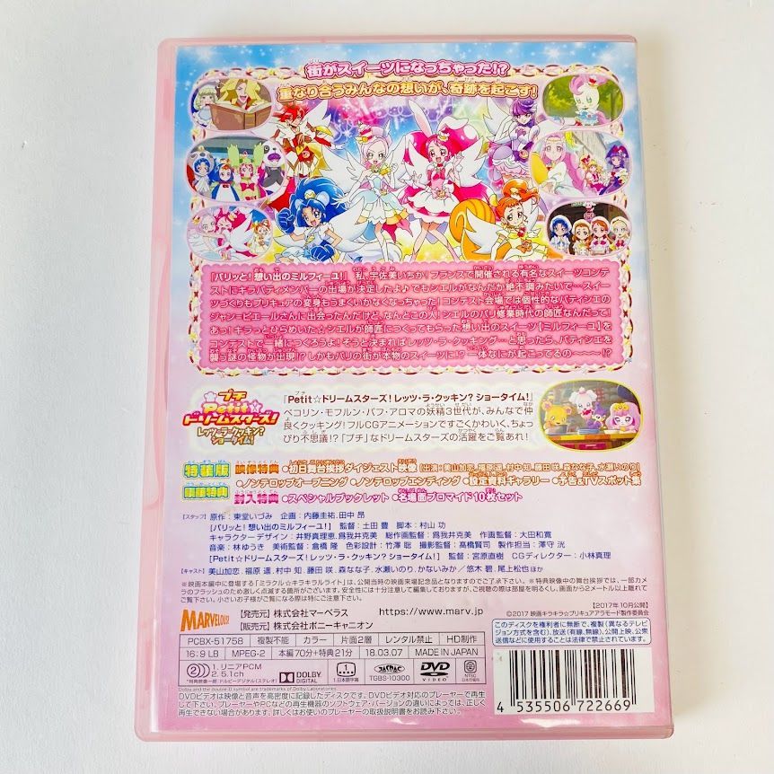 DVD】映画キラキラ☆プリキュアアラモード パリッと!想い出のミルフィーユ! 特装版 [A-1] - メルカリ