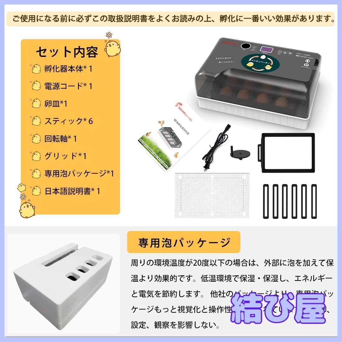 特価】SOHAPI インキュベーター 自動孵卵器 孵化器 自動転卵 大容量 照