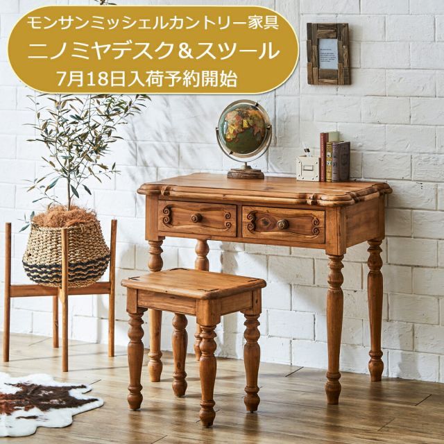 ☆秋のお買得セール中!☆ フランス田舎家具風 カントリー風 天然木の