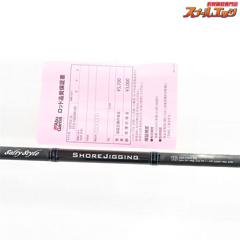 アブ ガルシア ソルティースタイル ショアジギング STJS-1062MH-KR
