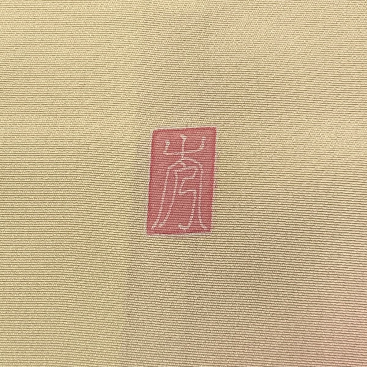 ピンクベージュ 正絹