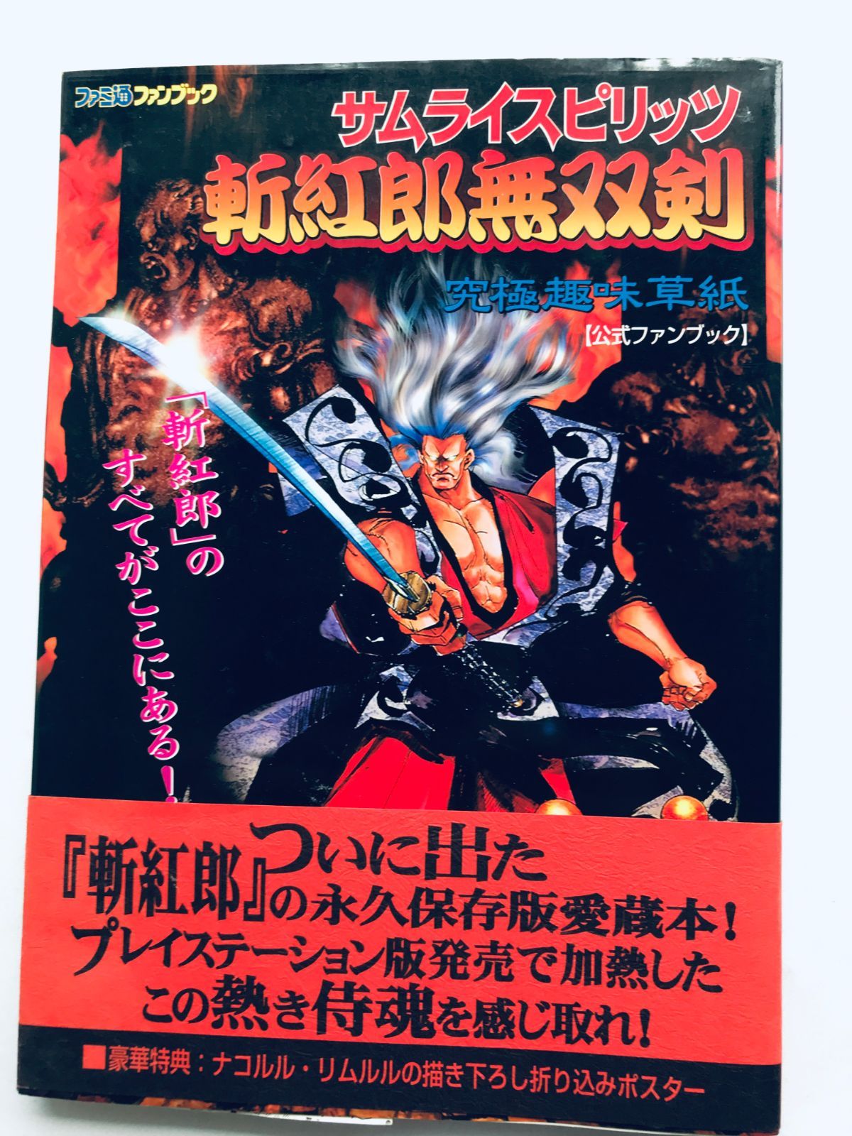 SNK ネオジオ ROMカセット》☆『サムライスピリッツ斬紅郎無双剣 中古 
