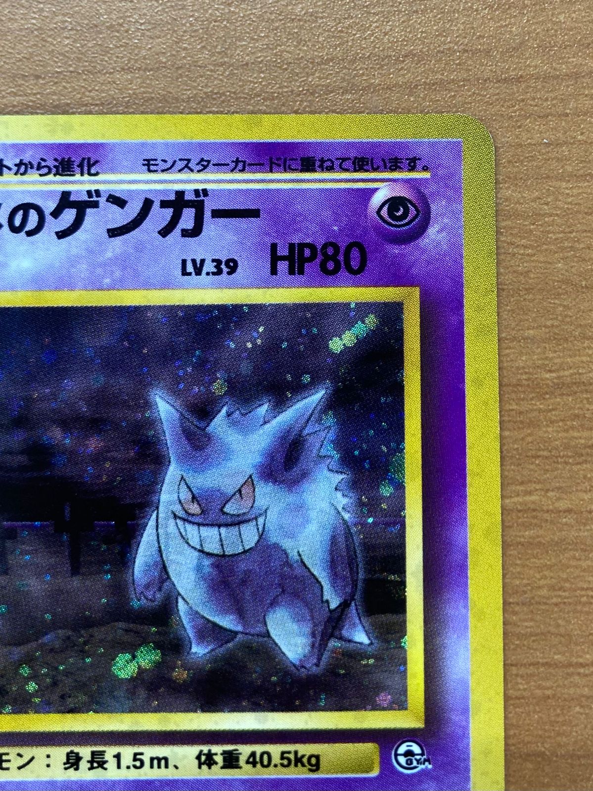ナツメのゲンガー ポケモンカード 旧裏 Lv.39 旧裏ナツメのゲンガーLV.39ポケモンカード - メルカリ