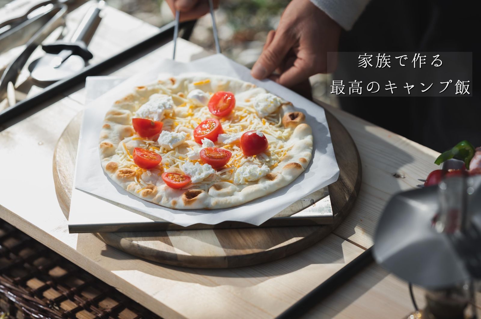 野外で手軽に本格オーブン料理を実現
