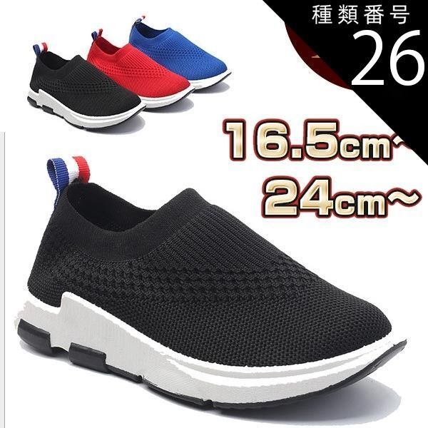 種類26：レッド/約19.5cm 子供靴 男の子 女の子 おしゃれ スニーカー 紐なし スリッポン ブラック ブルー レッド 17cm 18cm 19cm 20cm 21cm 22cm 23cm  靴下靴