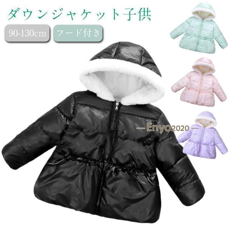 女の子 子供 ジャケット ダウンコート キッズ 女の子 ジャケット 男の子 かわいい アウター ジャケット ダウンジャケット コート ダウン キッズ