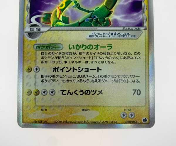 ○○ ポケモンカード 028/068/PCG9 レックウザexδ-デルタ種