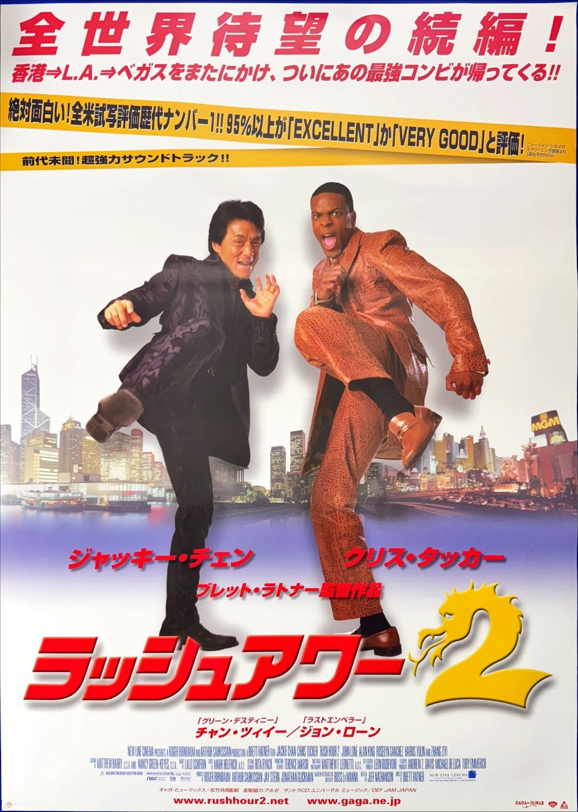 z『ラッシュアワー2』映画オリジナルB2判ポスター The Routledge