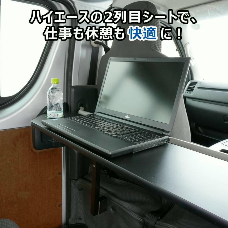 送料無料 200系 ハイエース スーパーGL DX 折り畳み セカンドテーブル ｜ カスタムパーツ 2列目 トヨタ リアテーブル 標準 ワイド テーブル ドリンクホルダー 内装 パーツ