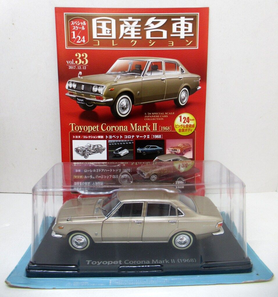 アシェット 国産名車 1/24 トヨペット コロナ マークⅡ カスタム