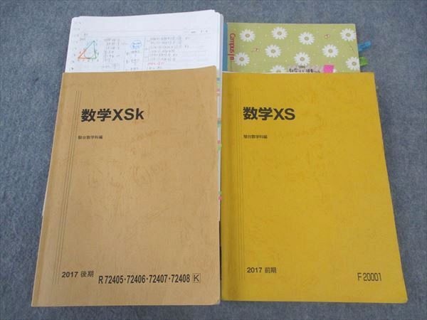 WM05-001 駿台 数学XS/k 東大京大医学部 テキスト ノート大量 通年セット 2017 計2冊 54M0D - メルカリ