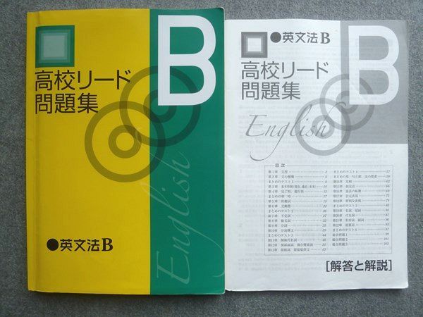【最新版】 新品 高校リード問題集 英語Ⅰ、英文法B　解答付 【早めの発送】 高校リード問題集 英語Ⅰ 【オリジナルボールペン付き】解答付属