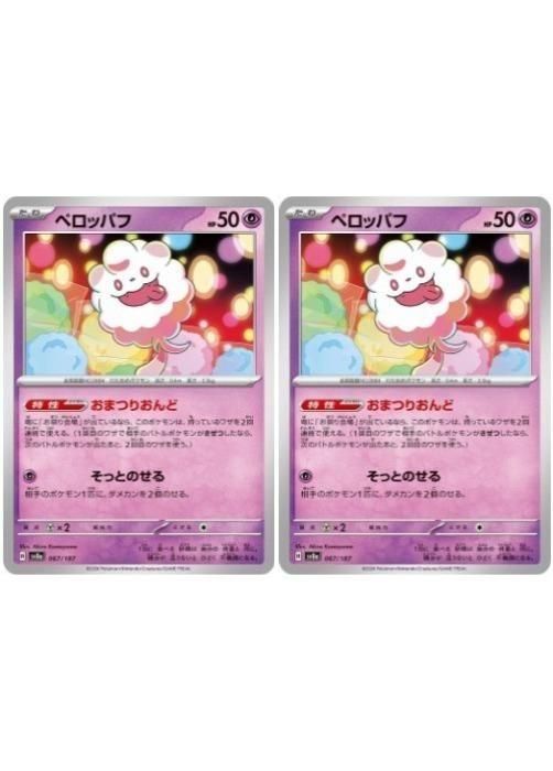 ペロッパフ SV8 50 HP レア 中古】 ポケモンカードゲーム ペロッパフ SV8A SV8A 067/187 C 2