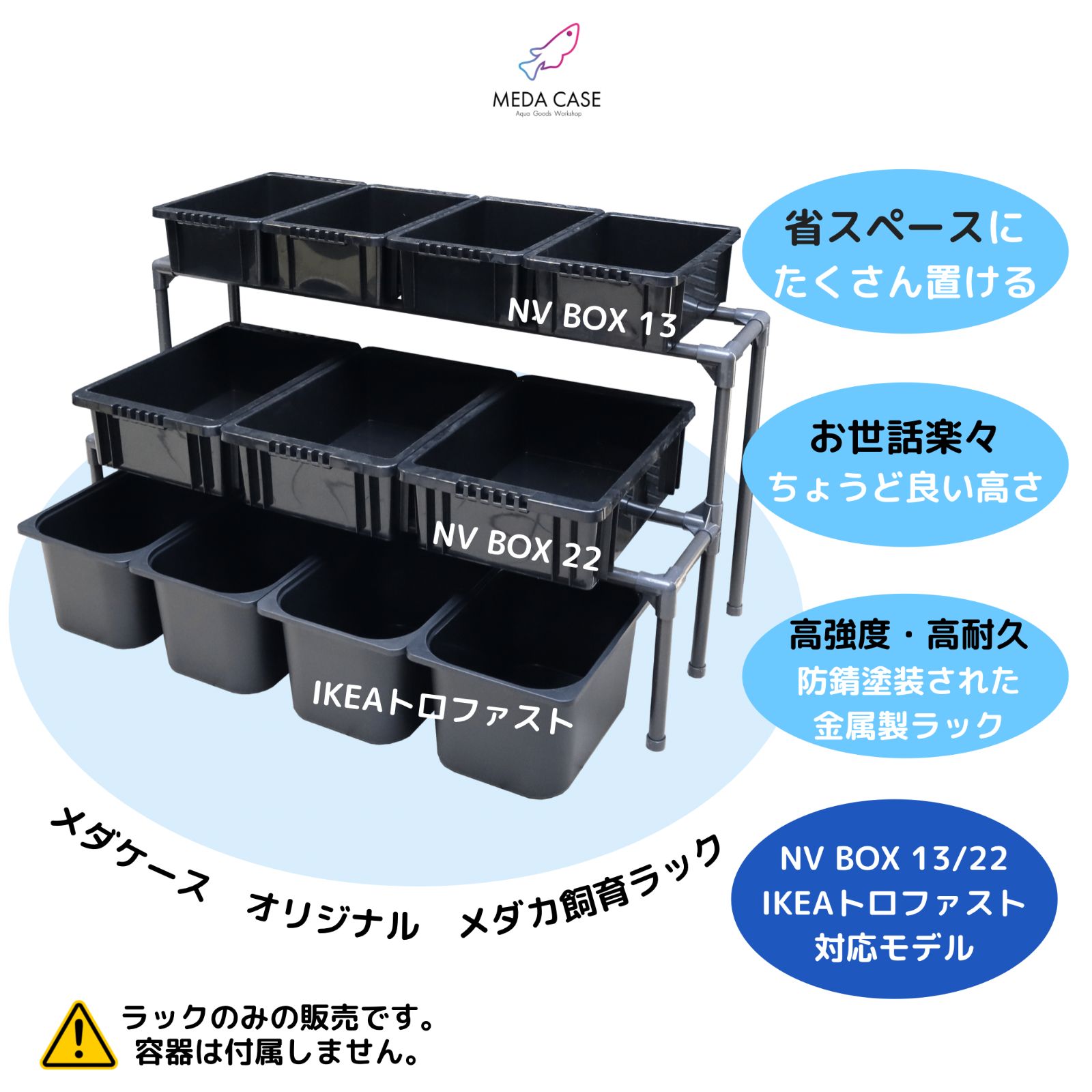 メダカ飼育ラック NV BOX/トロファスト対応 メダケースR28 - メルカリ