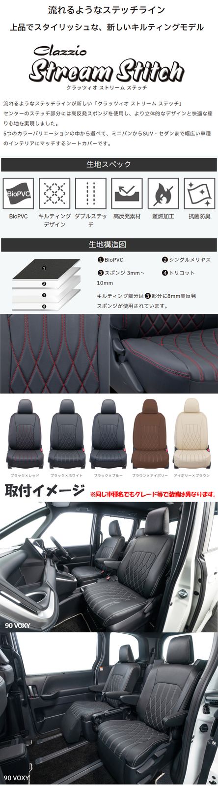 Clazzio クラッツィオ シートカバー ストリームステッチ ステップワゴン ガソリン RG1 RG2 RG3 RG4 H19 11～H21 10 EH-0408 BILLOVLOGS_CO_UK