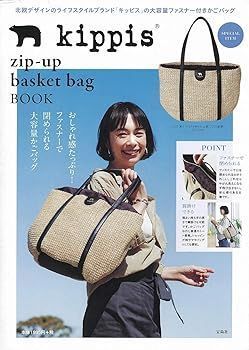 【中古】kippis zip-up basket bag BOOK (ブランドブック)