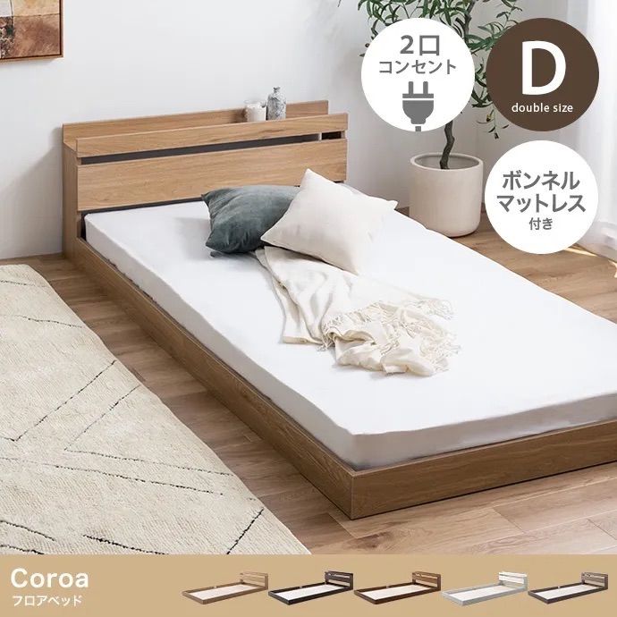 送料無料】幅140cm ダブル Coroa フロアベッド(マットレス付き)-