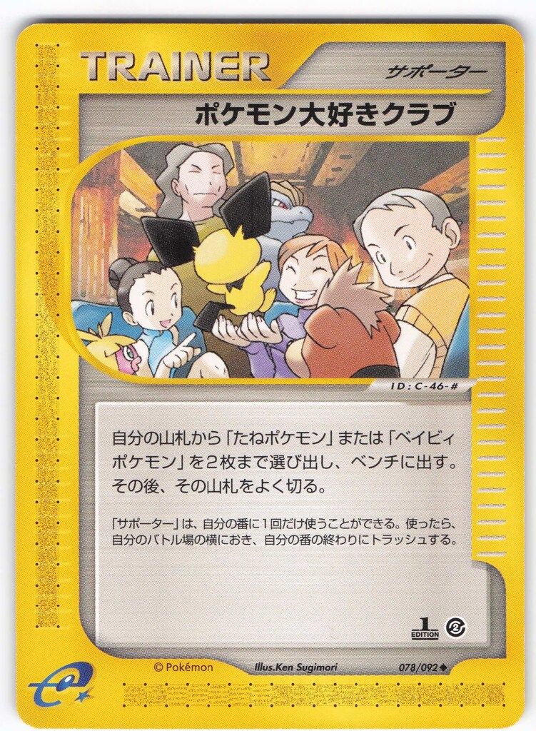 Pokemon e2弾 078/092 ポケモン大好きクラブ(1stEDITION