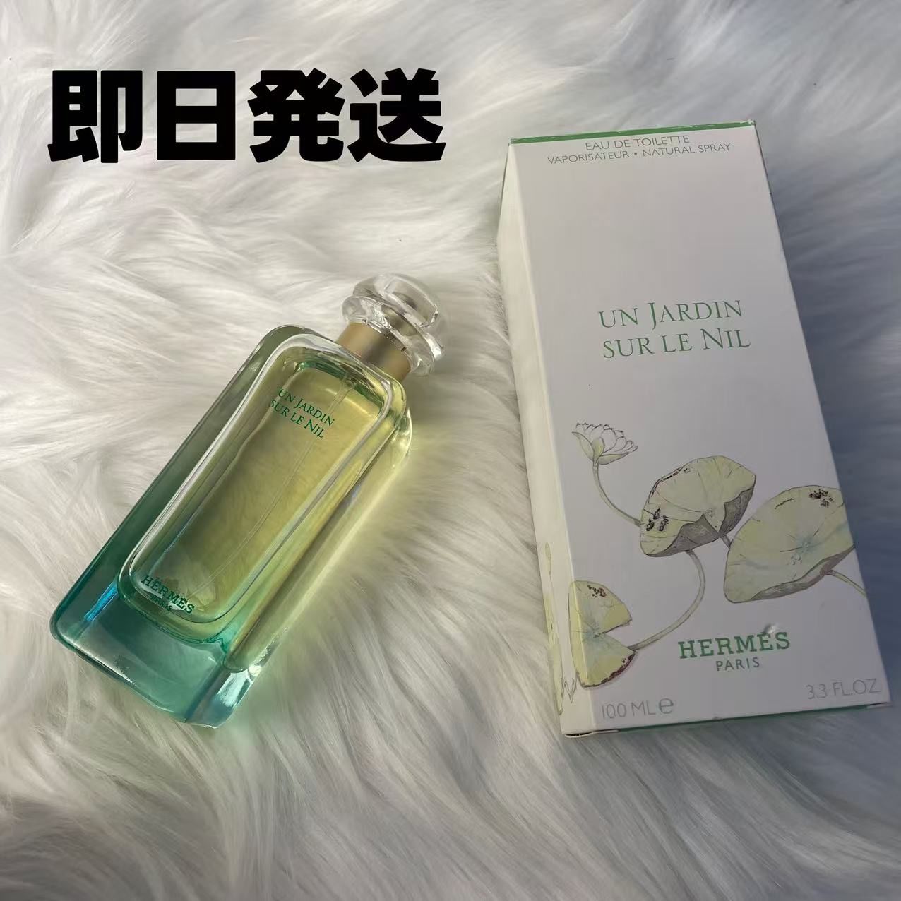 HERMES エルメス ナイルの庭 オードトワレ 100ml HERMES