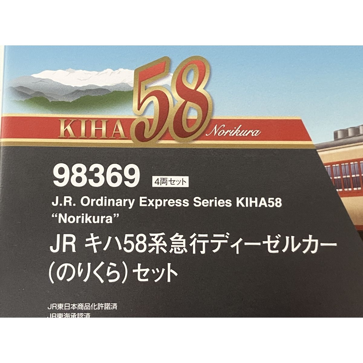 急行ディーゼルカー