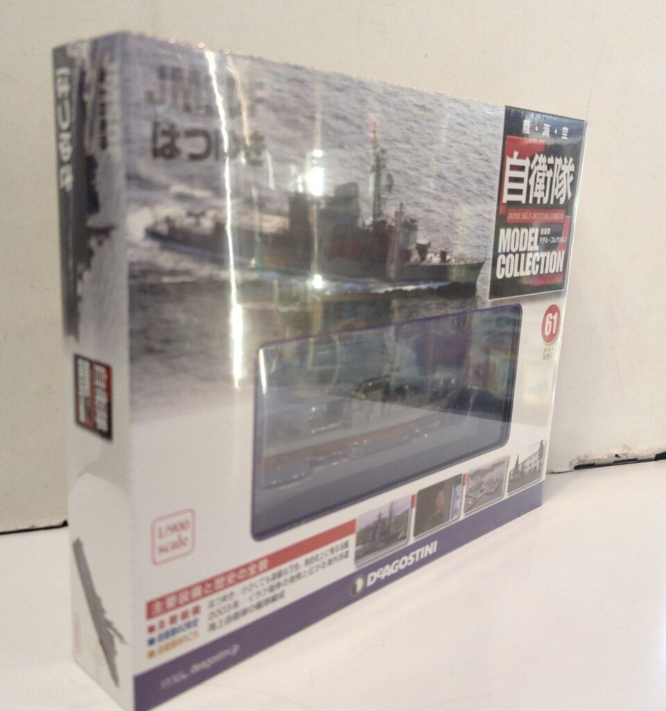 新品未開封　自衛隊 コレクション  デアゴスティーニ① 自衛隊モデル・コレクション | デアゴスティーニ公式