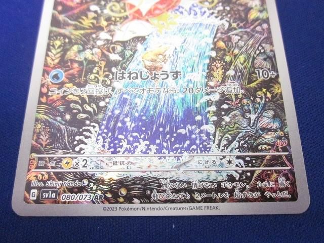 トレカ ポケモンカードゲーム SV1a-080 コイキング AR - メルカリ