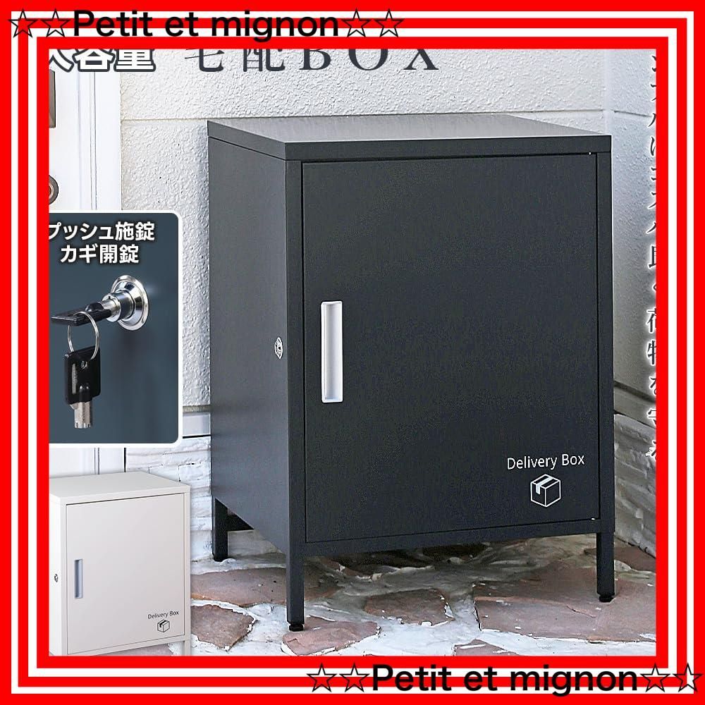 スチール 宅配ボックス