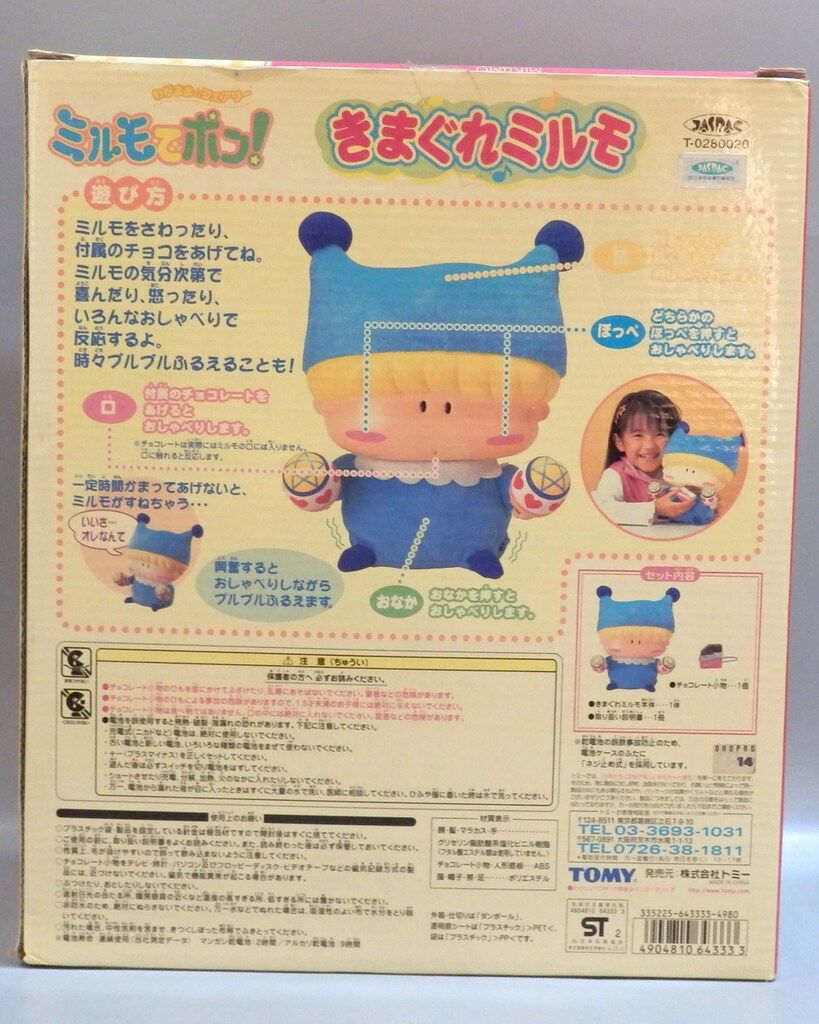 ミルモでポン きまぐれミルモ