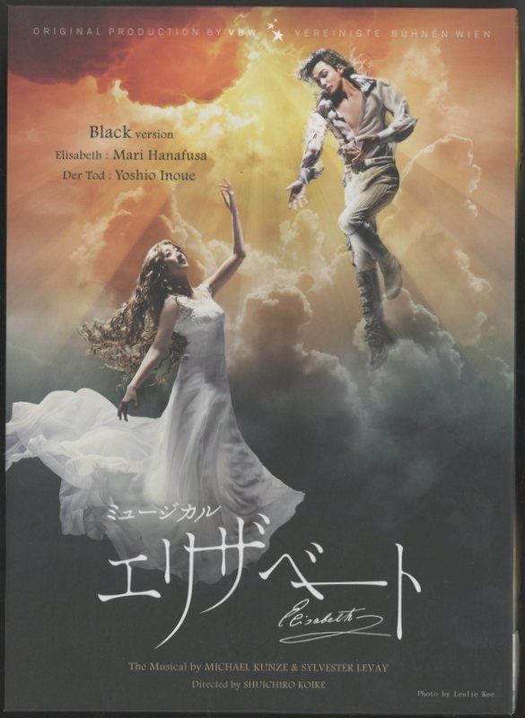 舞台DVD ミュージカル エリザベート BLACK version