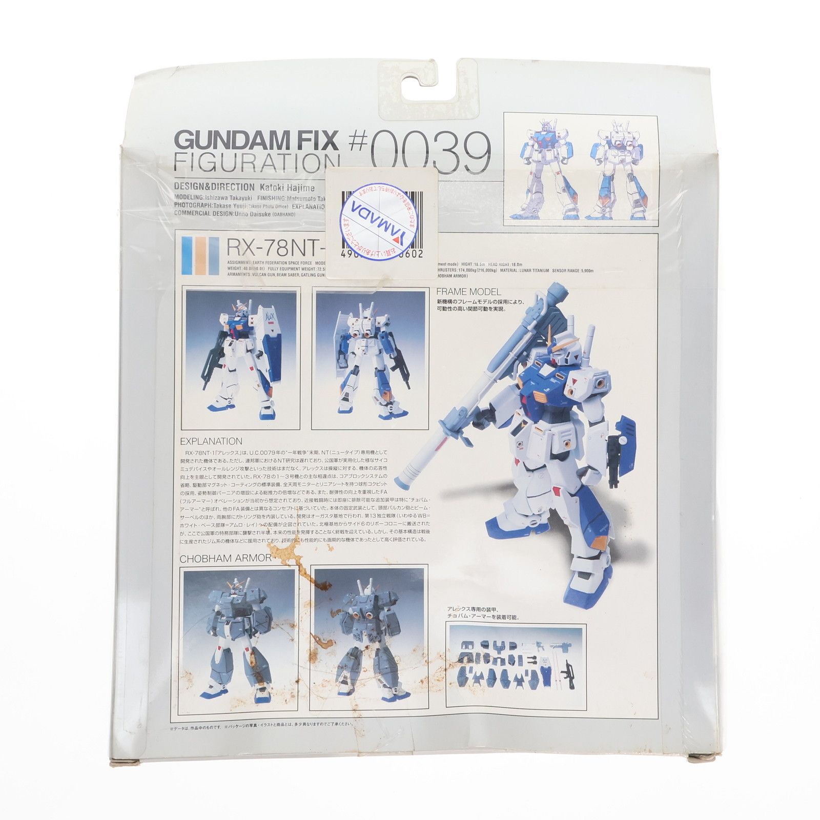 GUNDAM FIX FIGURATION #0039 NT-1 アレックス 機動戦士ガンダム0080 