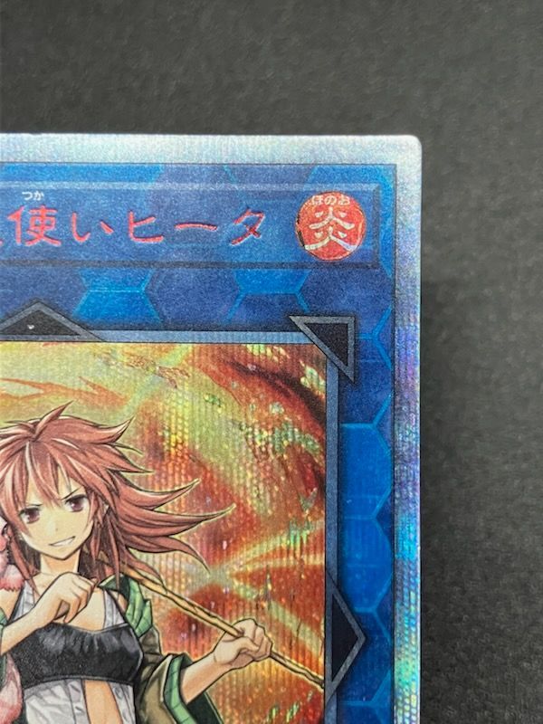 ☆＜傷有＞遊戯王 灼熱の火霊使いヒータ 20thシークレット SAST