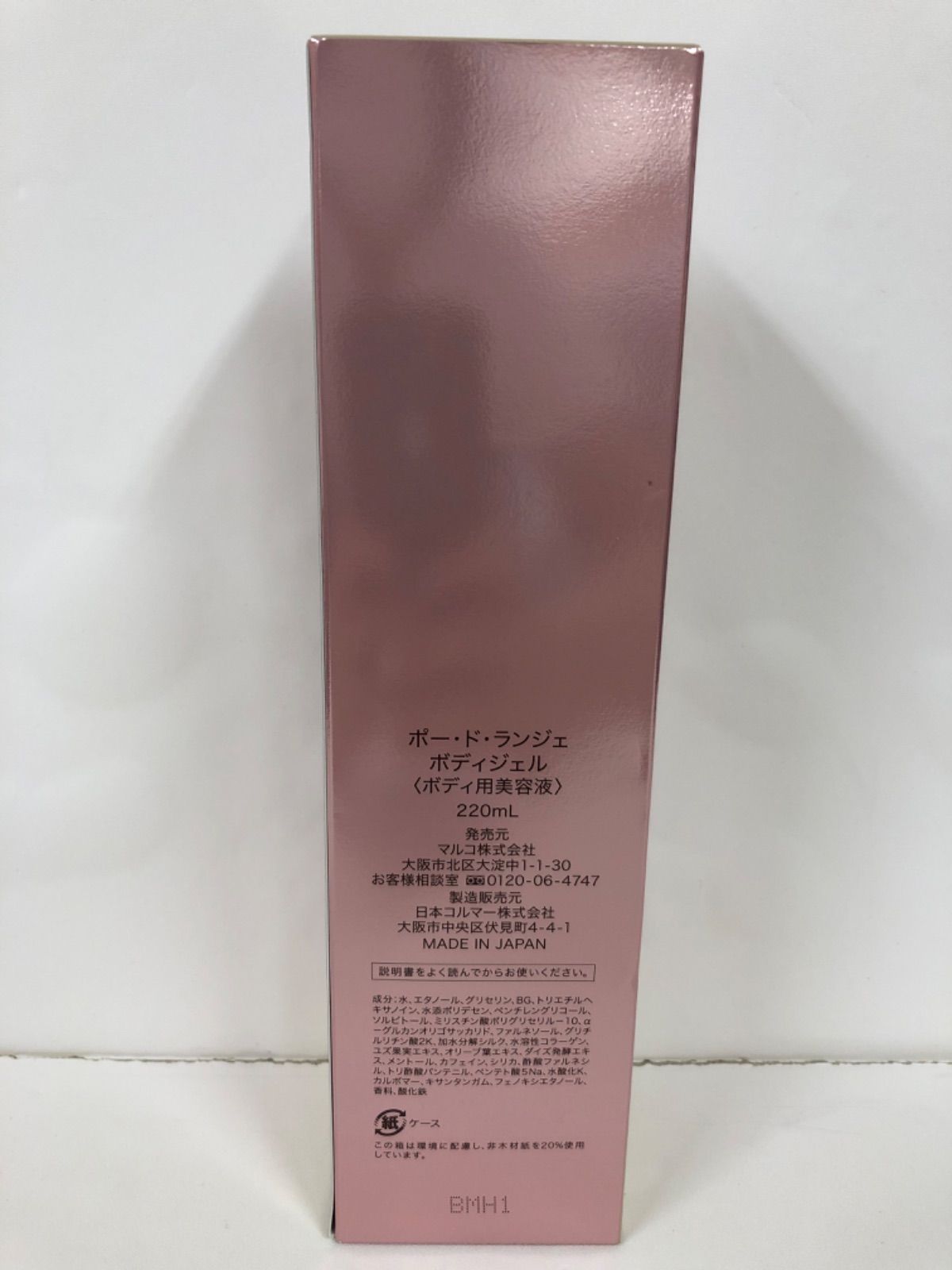 R812 マルコ ポー・ド・ランジェ ボディジェル(ボディ用美容液) 220ml