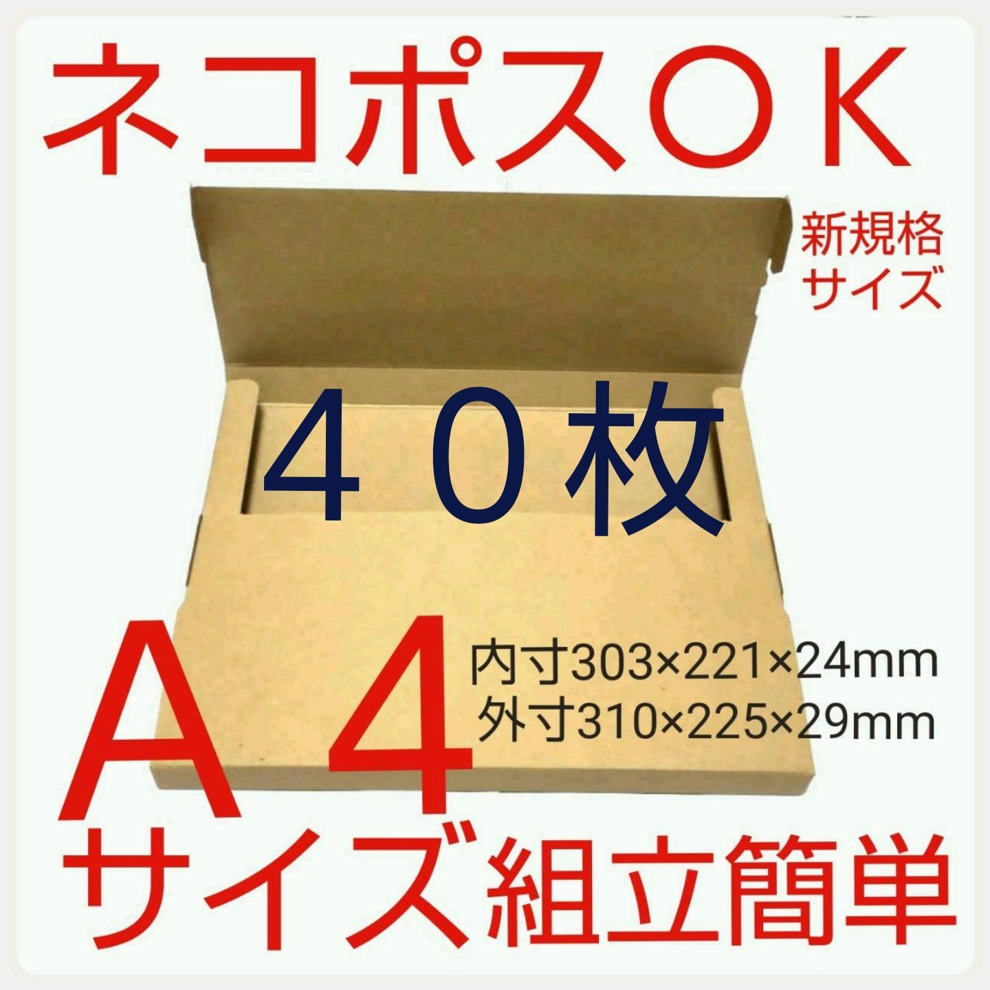 ネコポス最大サイズ小箱  国内生産ダンボール  ゆうパケット クリックポストにも ネコポス最大サイズ小箱 国内生産ダンボール ゆうパケット