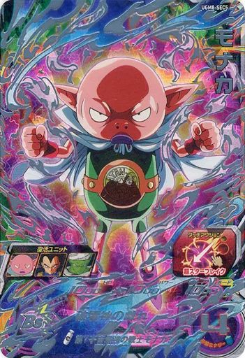 モナカ　　UGM8★メルカリ便★スーパードラゴンボールヒーローズ モナカ UGM8☆メルカリ便☆スーパードラゴンボールヒーローズ