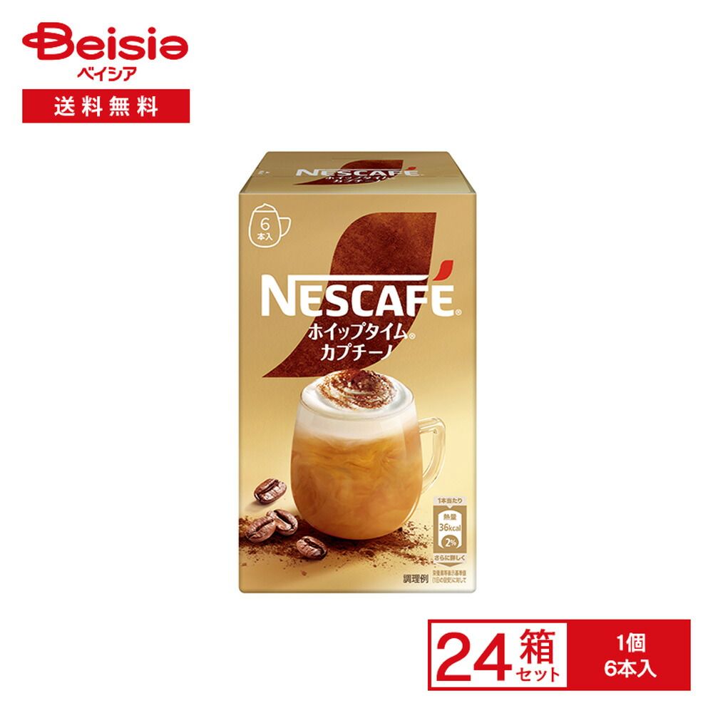 食品 ネスカフェ ホイップタイム カプチーノ 6本入×24箱