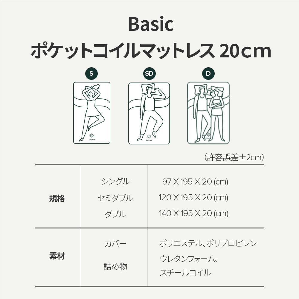 ポケットコイルマットレス ホワイト ベーシック 20cm セミダブル ZINUS