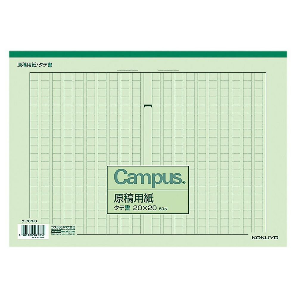 （まとめ買い）コクヨ キャンパス 原稿用紙 縦書き A4 字詰20x20 50枚 罫色緑 ケ-70N-G 【10冊セット】