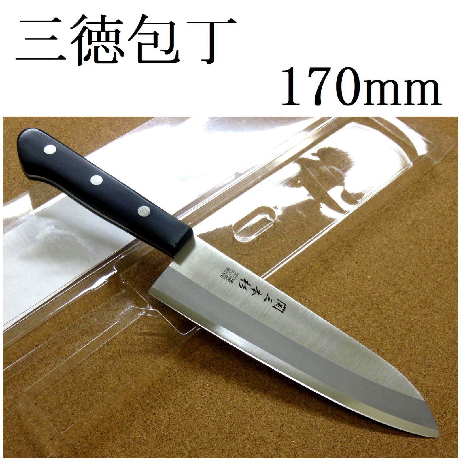 関の刃物 三徳包丁 170mm ファインクラフト 家庭用 魚処理 野菜切 両刃